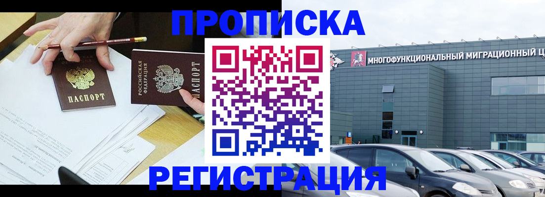 временная прописка в Ишиме
