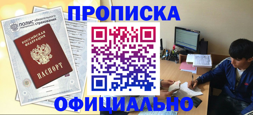 временная регистрация адрес в Ишиме