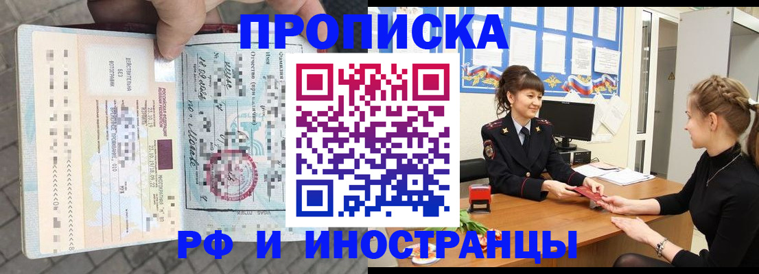 прописка законно в Ишиме